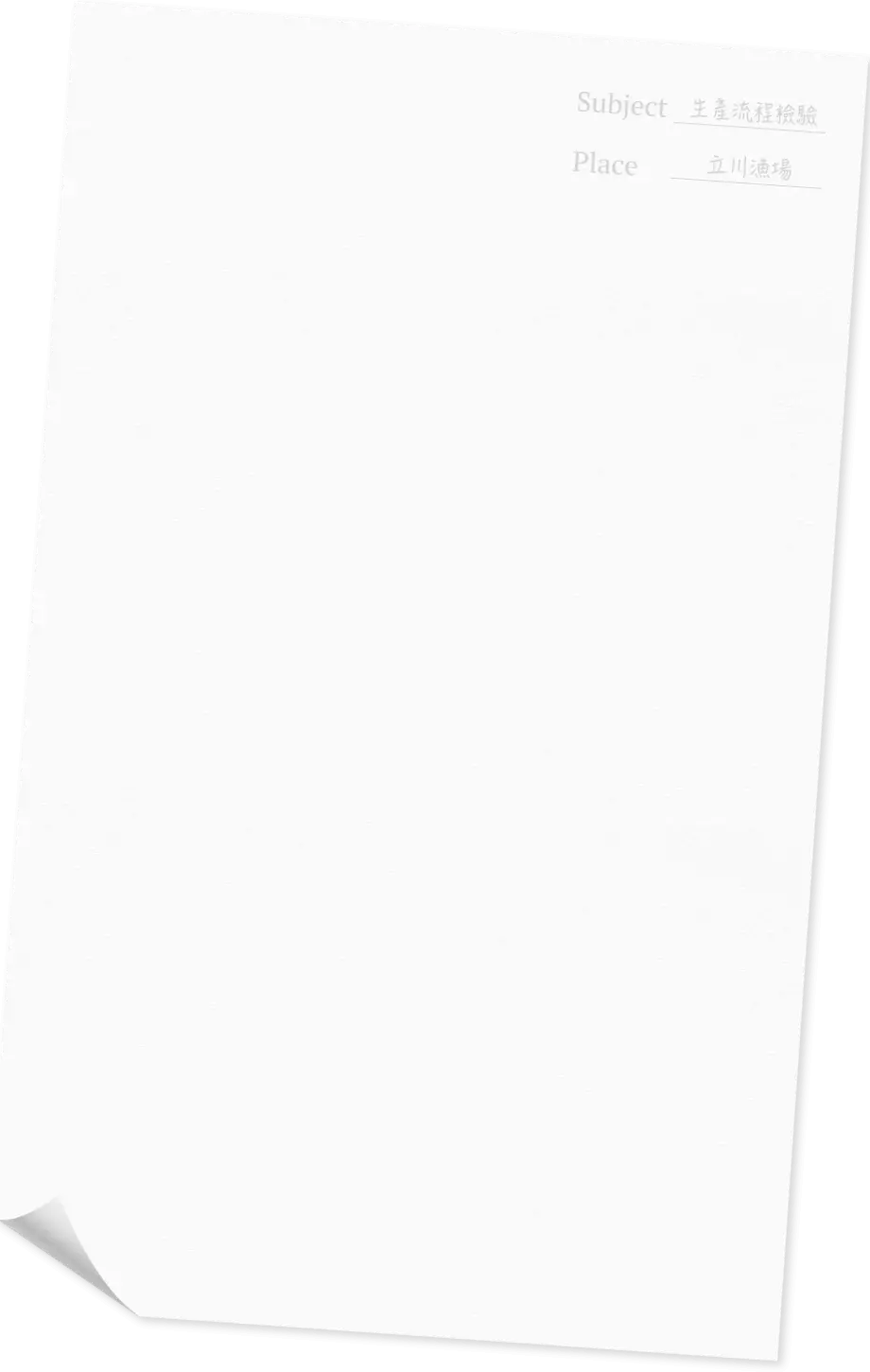 生產流程檢驗 花蓮壽豐